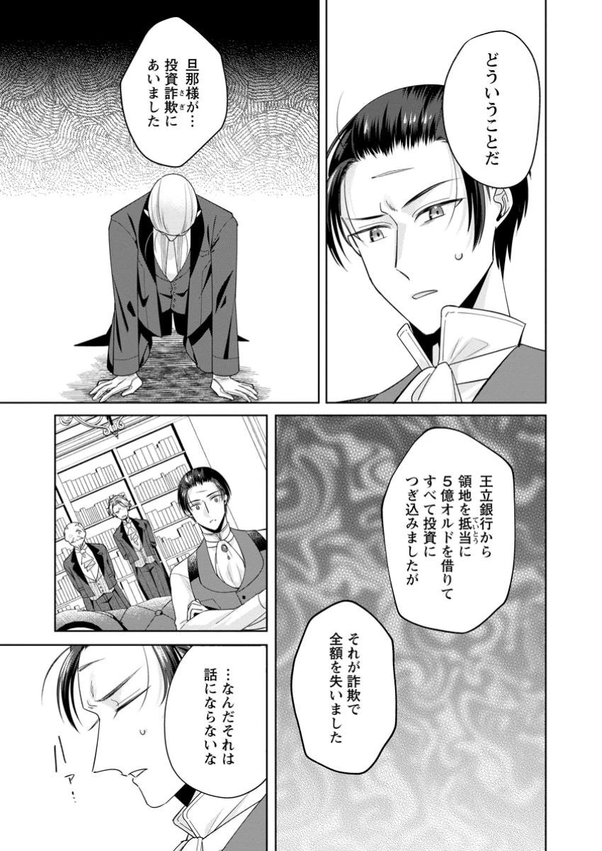 ポジティブ令嬢フローラの幸せな契約結婚 ポジティブれいじょうフローラのしあわせなけいやくけっこん 第16.2話 - 10
