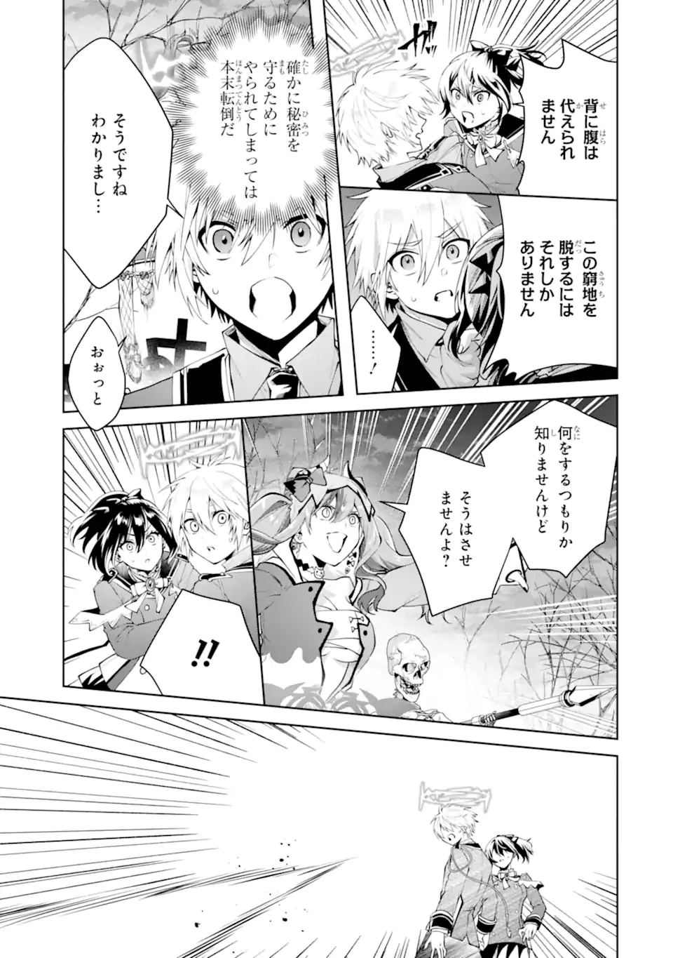 王様のプロポーズ 第23.4話 - 1