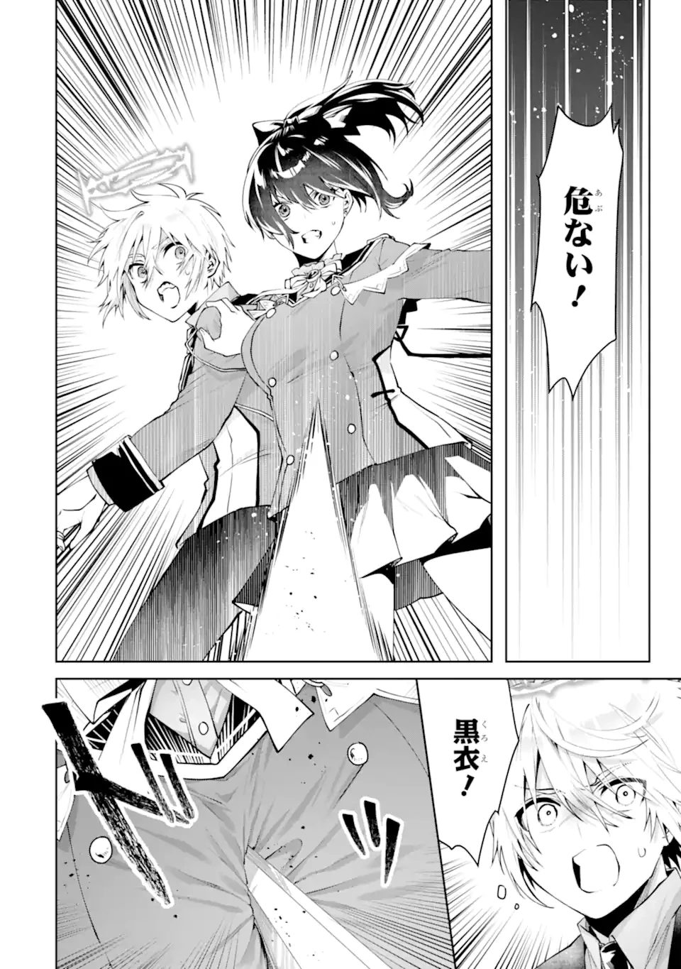 王様のプロポーズ 第23.4話 - 2