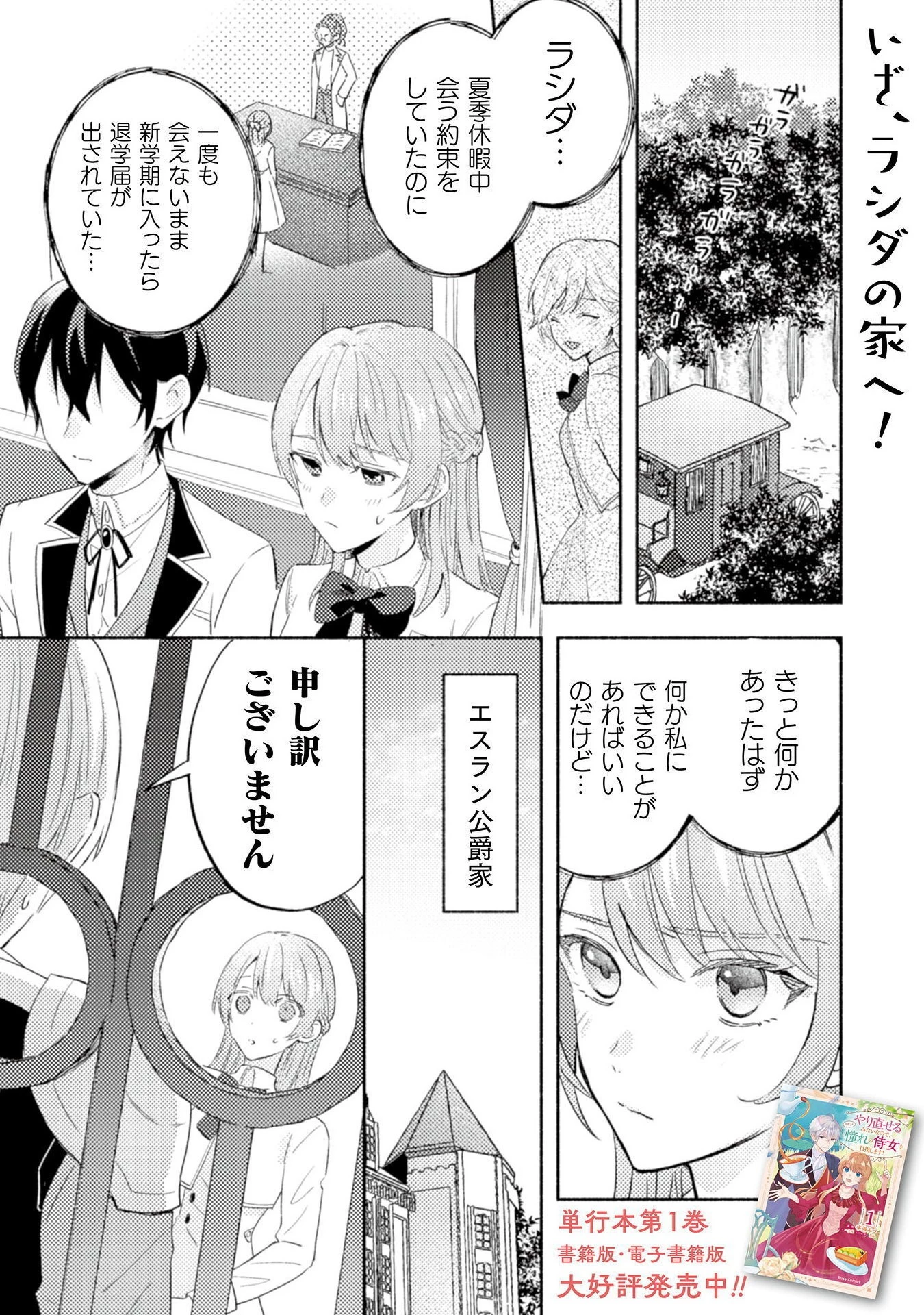 やり直せるみたいなので、今度こそ憧れの侍女を目指します！ 第7話 - 3