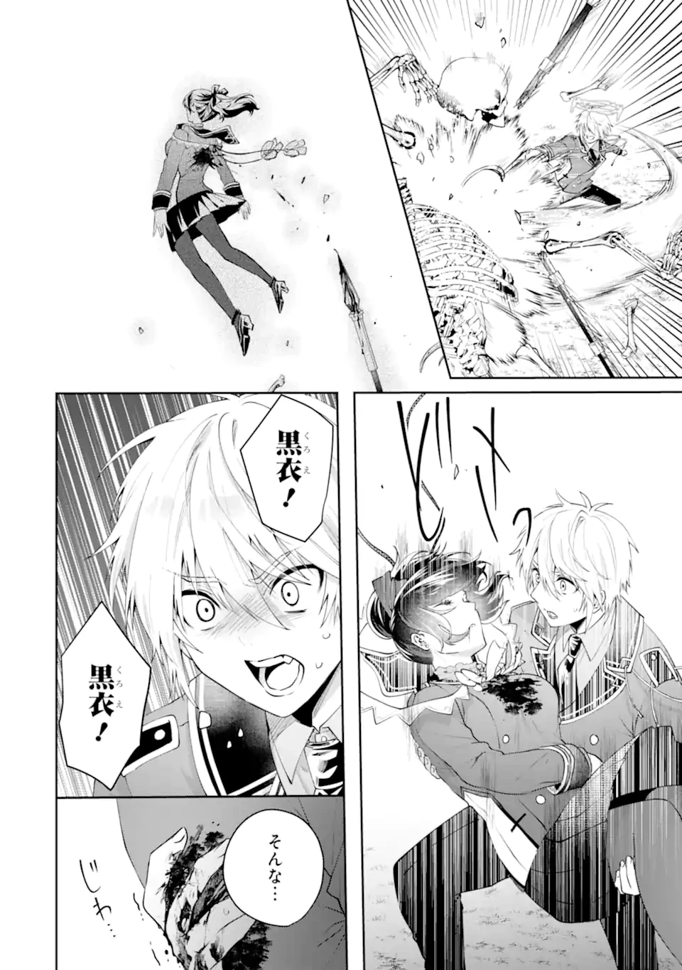 王様のプロポーズ 第23.4話 - 4