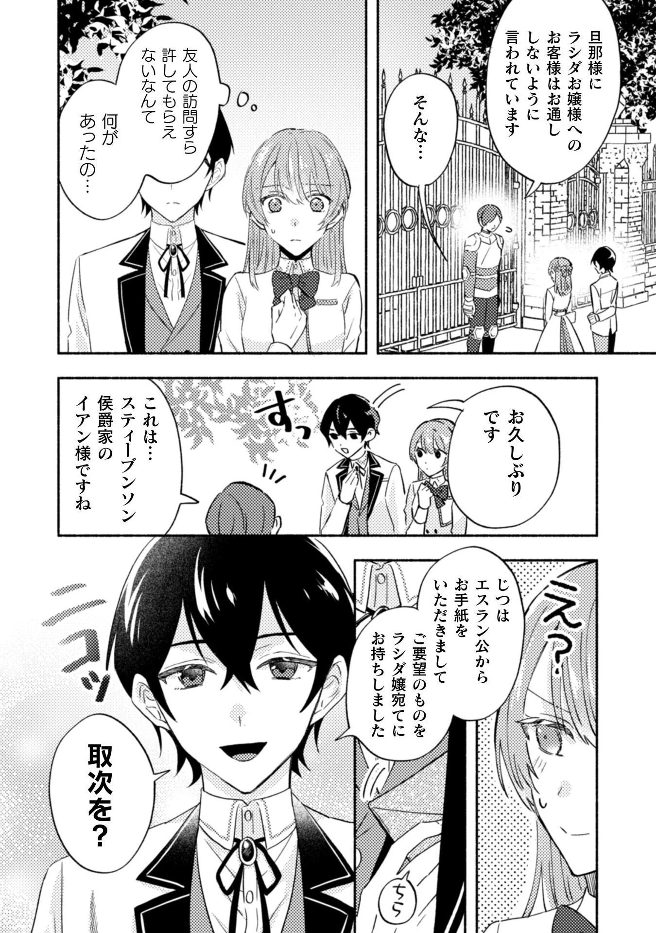 やり直せるみたいなので、今度こそ憧れの侍女を目指します！ 第7話 - 4