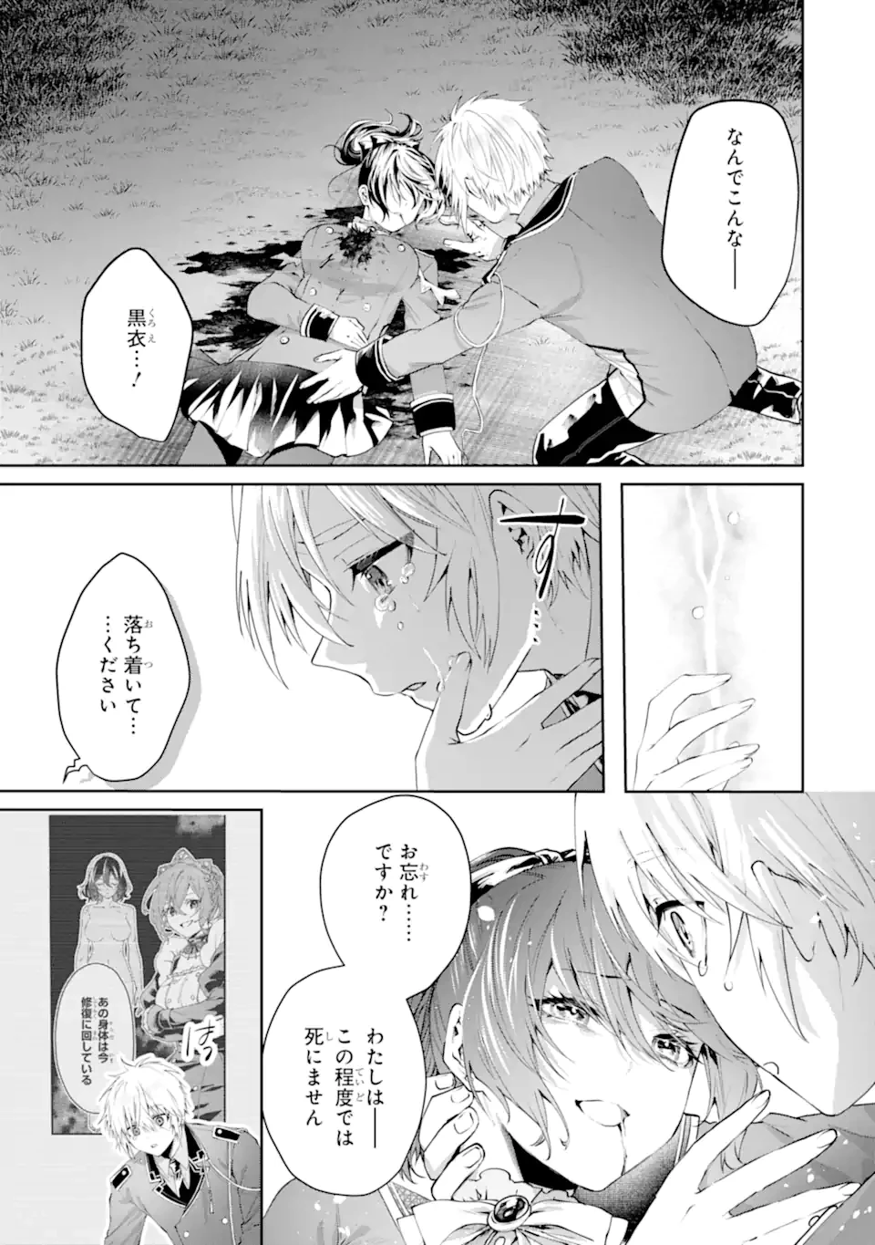 王様のプロポーズ 第23.4話 - 5