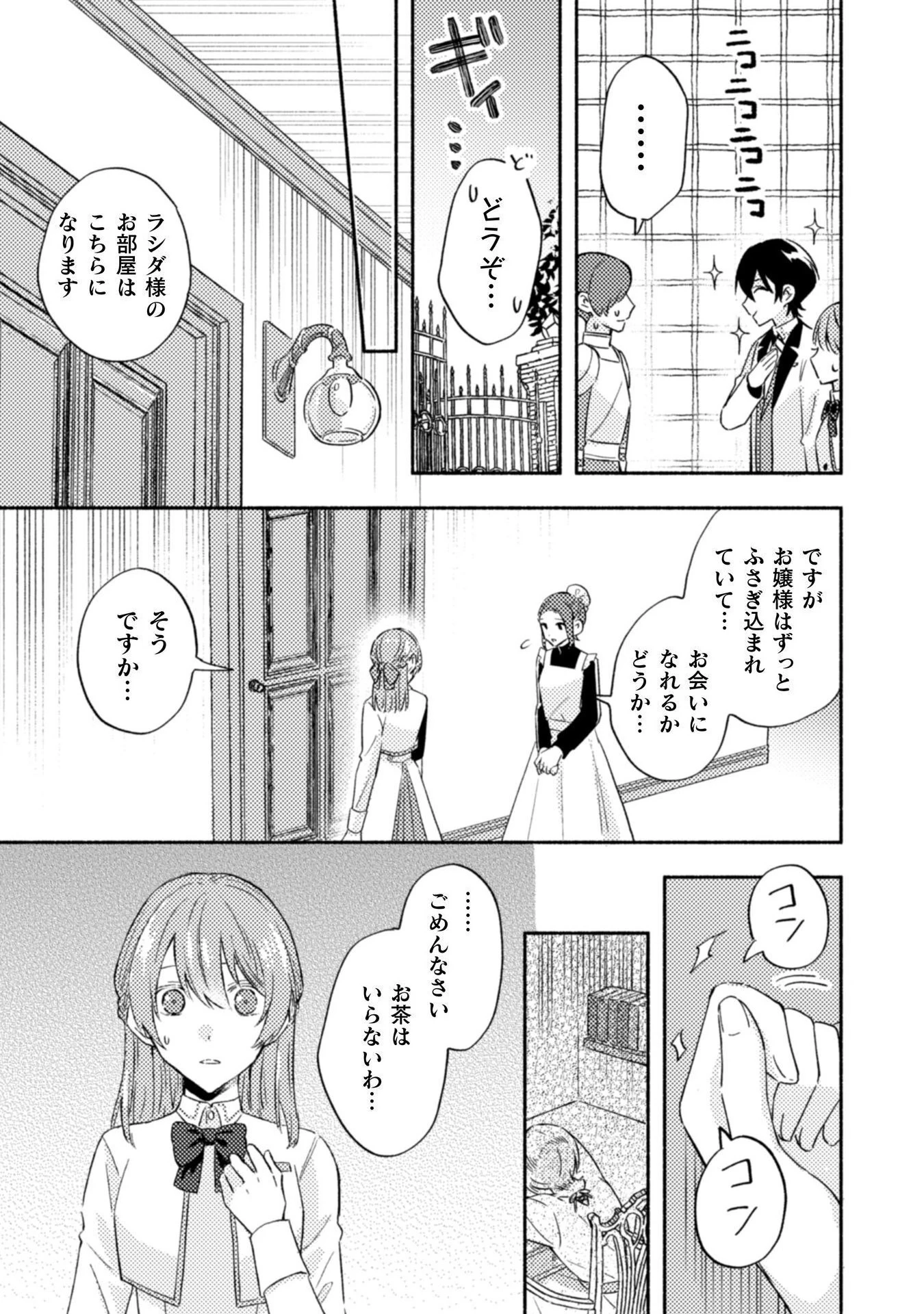 やり直せるみたいなので、今度こそ憧れの侍女を目指します！ 第7話 - 5
