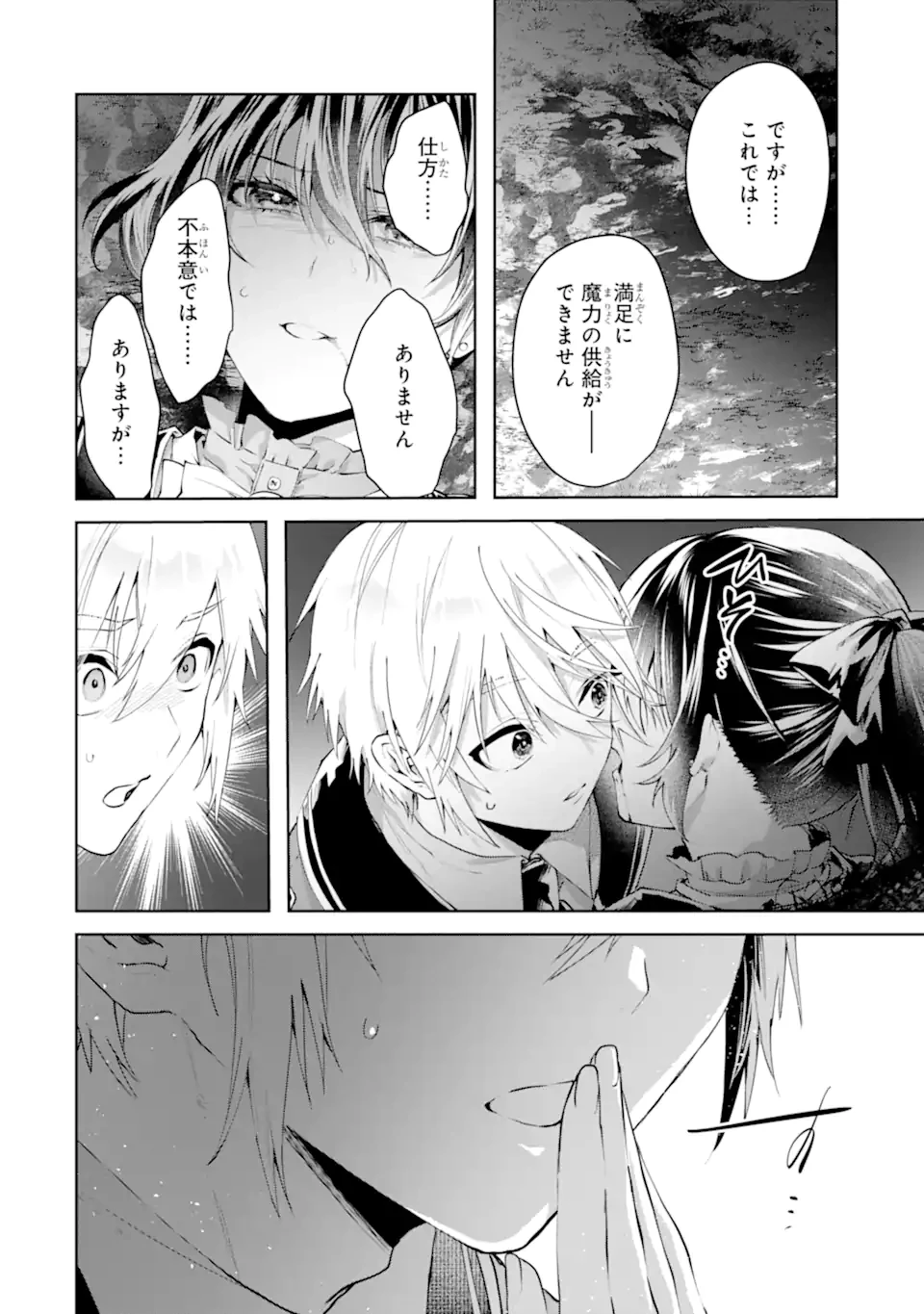 王様のプロポーズ 第23.4話 - 6