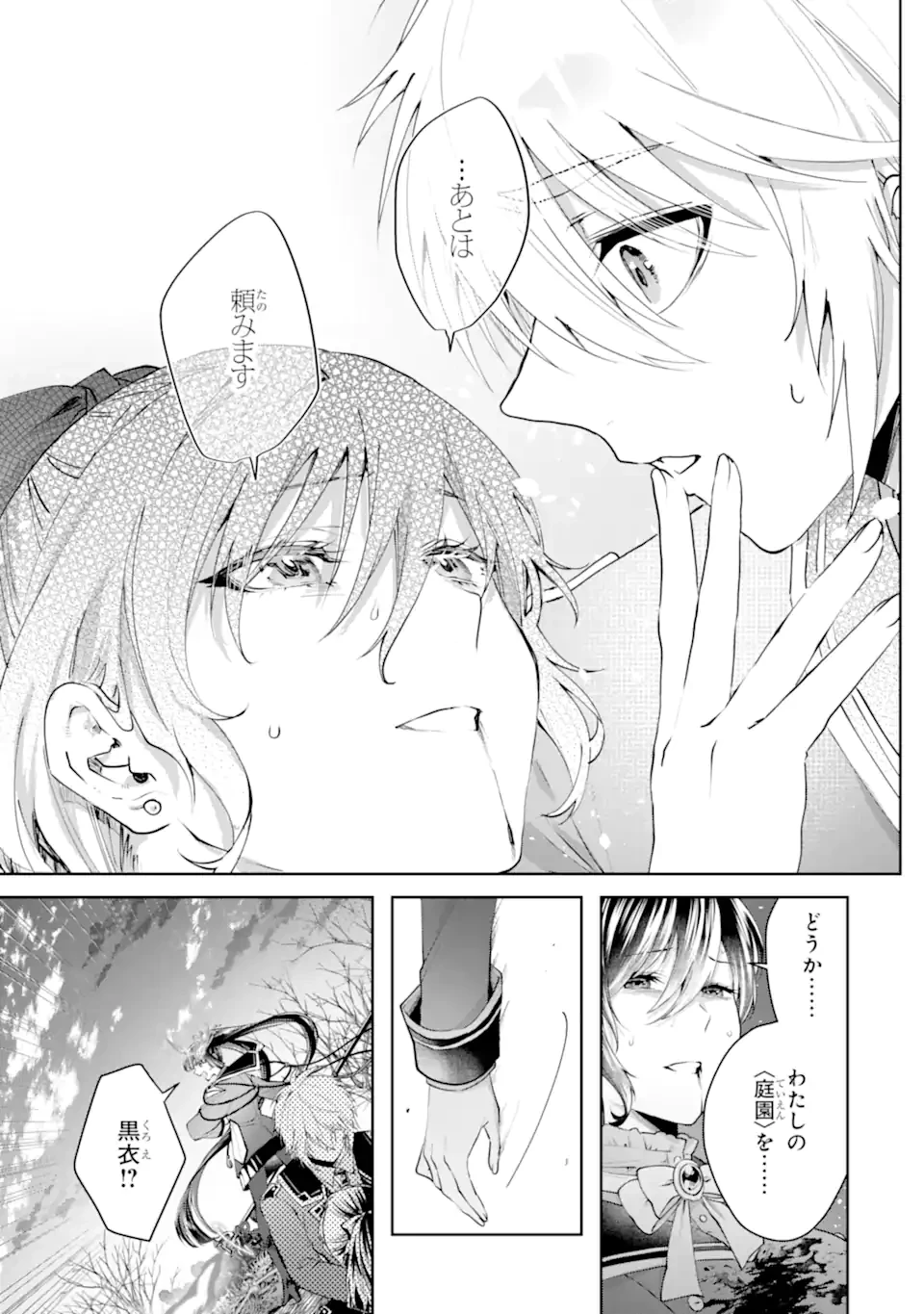王様のプロポーズ 第23.4話 - 7