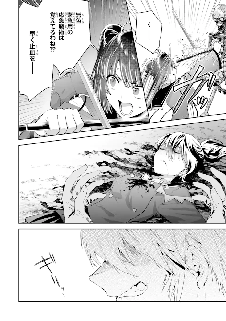 王様のプロポーズ 第23.4話 - 8