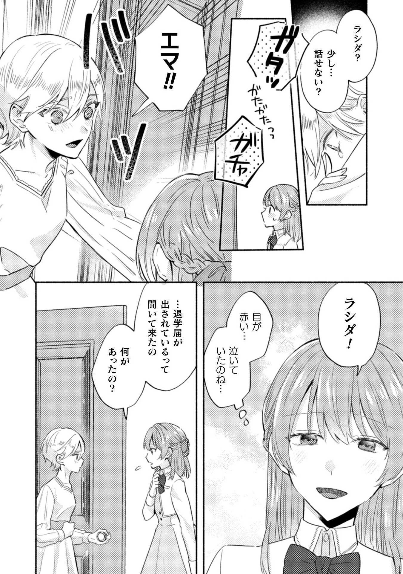 やり直せるみたいなので、今度こそ憧れの侍女を目指します！ 第7話 - 6