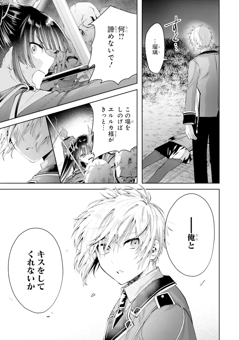 王様のプロポーズ 第23.4話 - 9
