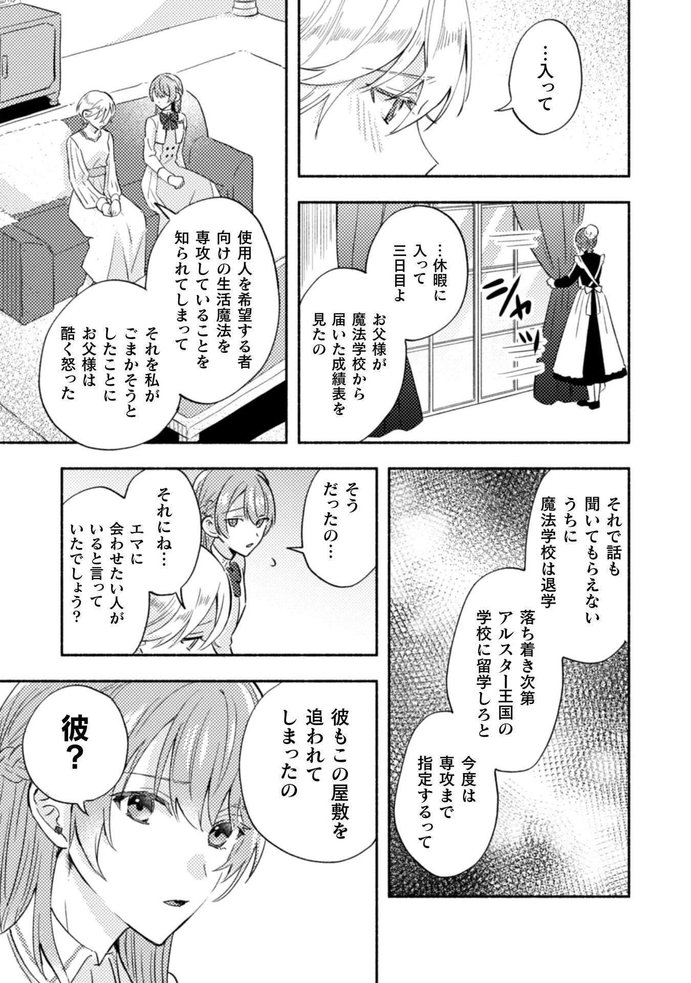 やり直せるみたいなので、今度こそ憧れの侍女を目指します！ 第7話 - 7
