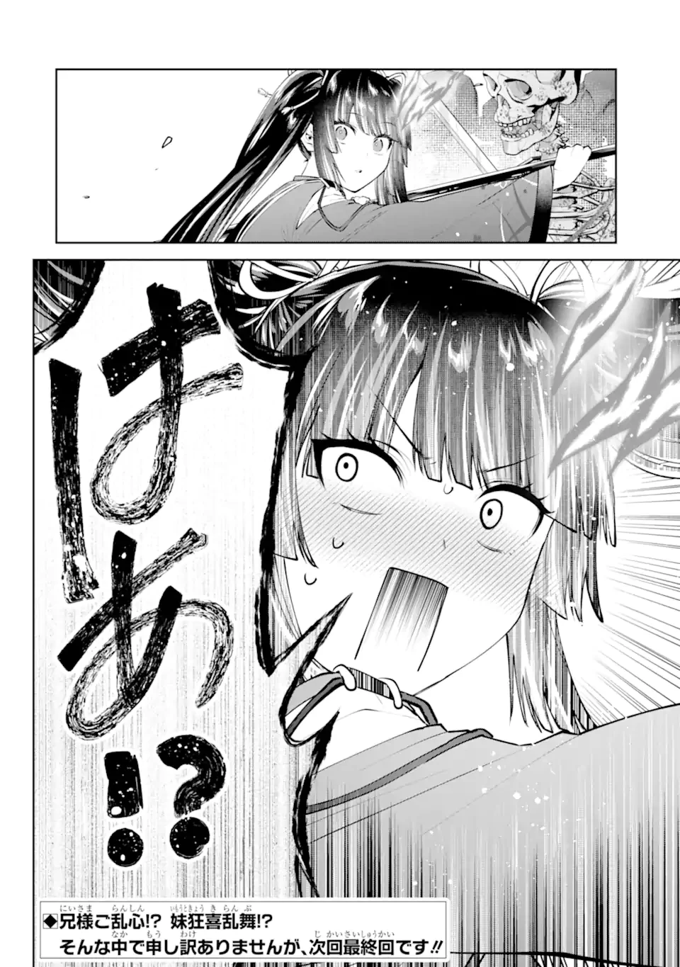 王様のプロポーズ 第23.4話 - 10