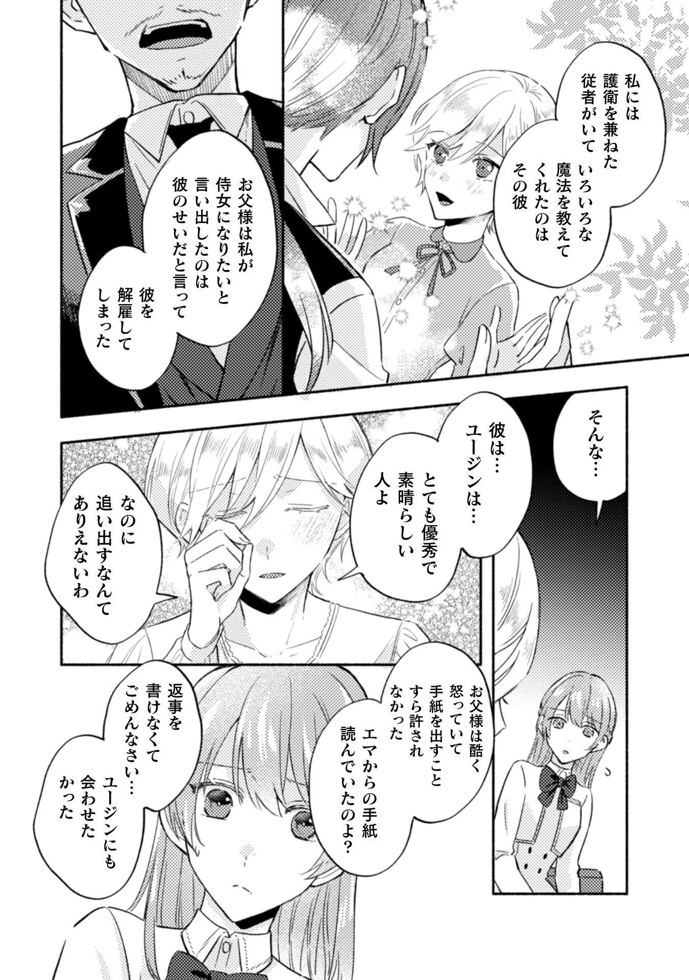 やり直せるみたいなので、今度こそ憧れの侍女を目指します！ 第7話 - 8