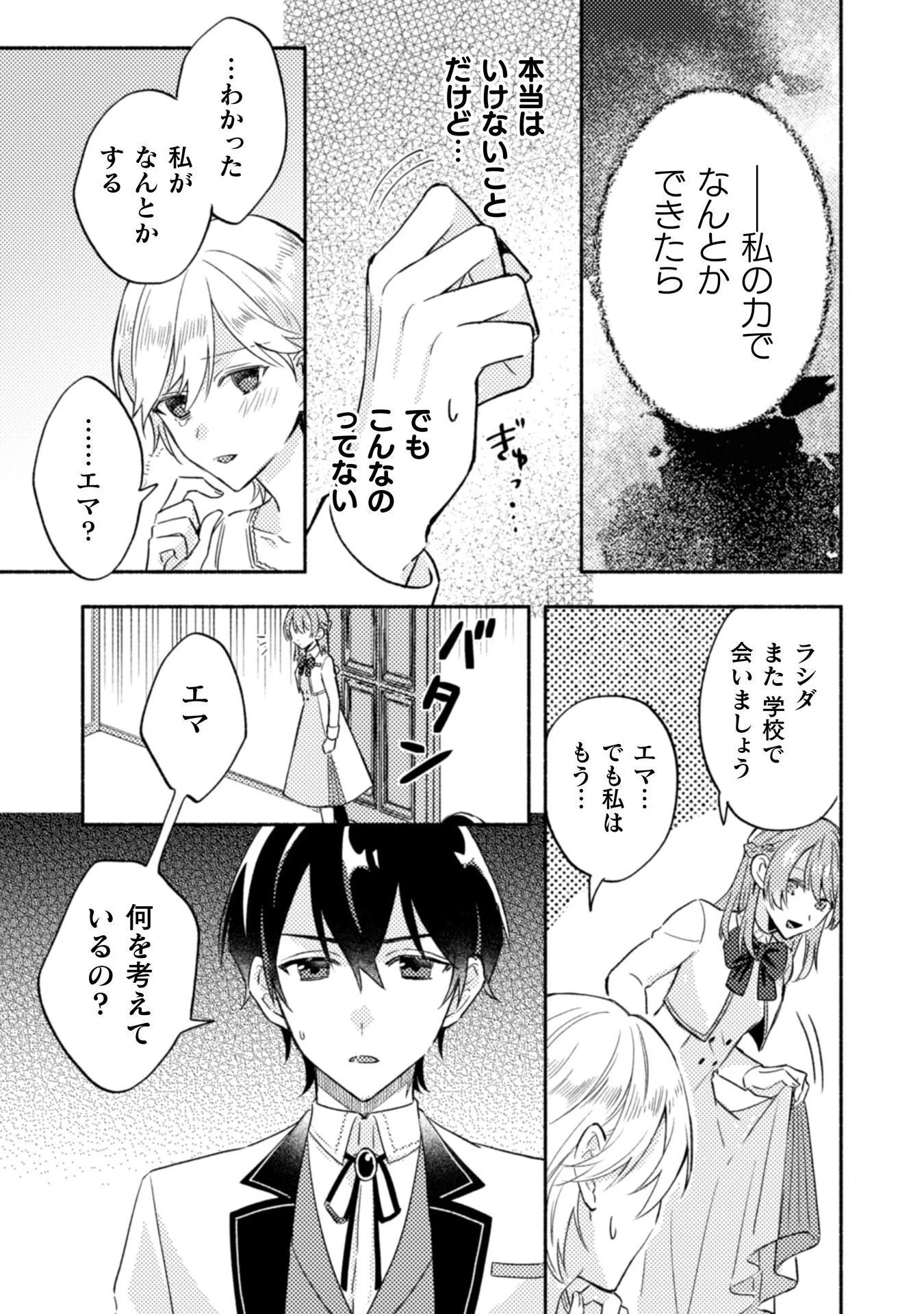やり直せるみたいなので、今度こそ憧れの侍女を目指します！ 第7話 - 9