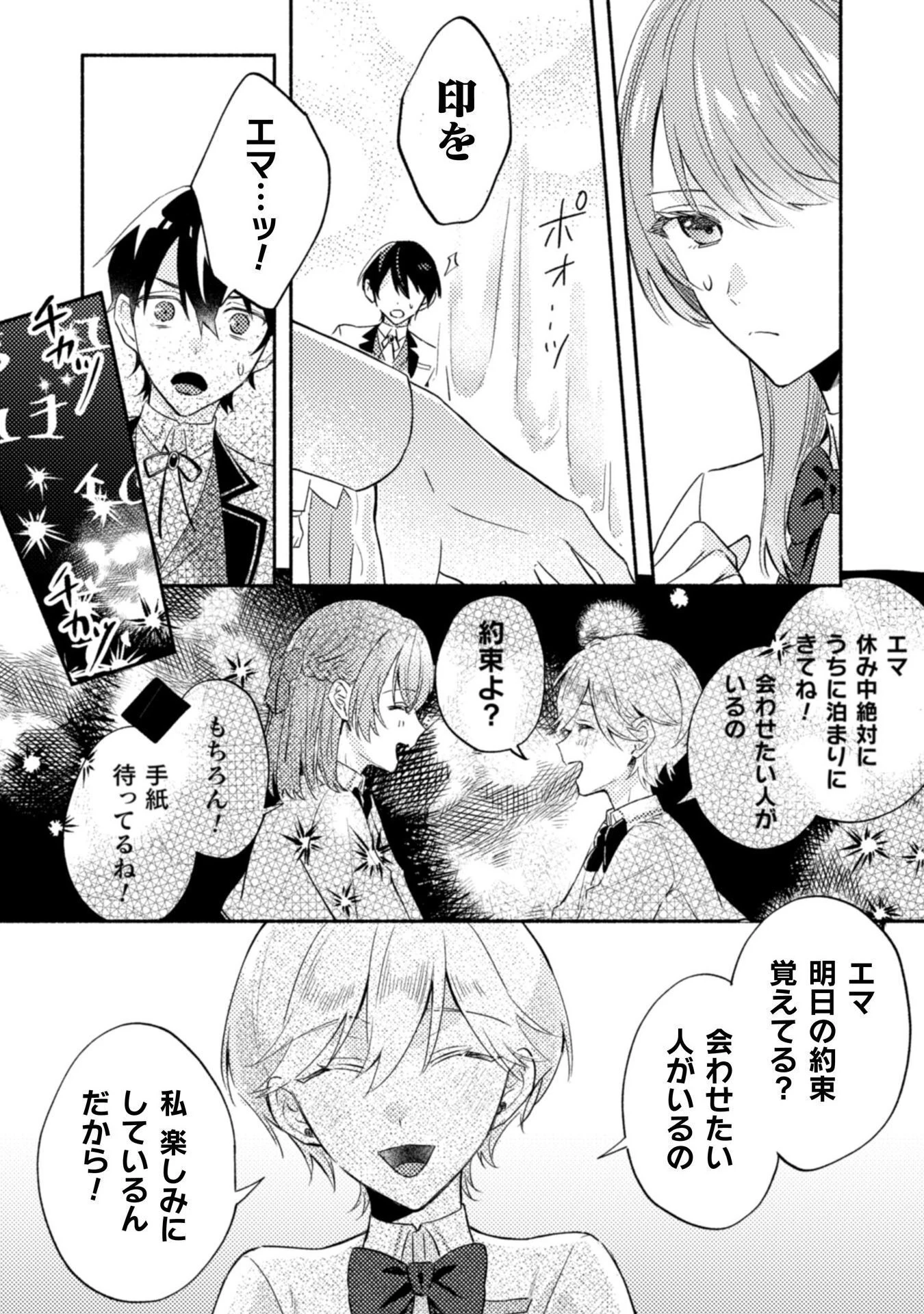 やり直せるみたいなので、今度こそ憧れの侍女を目指します！ 第7話 - 10