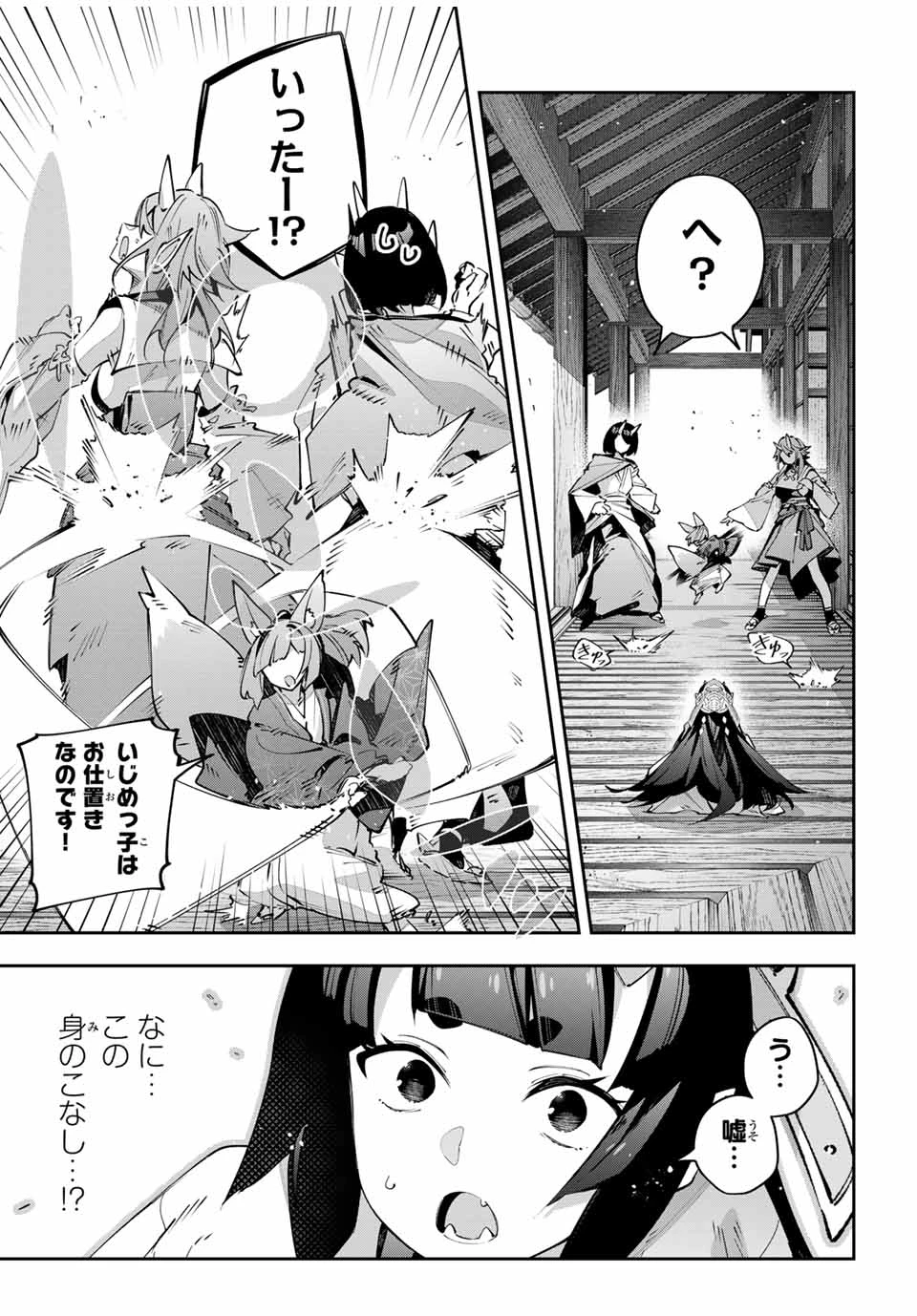 吸血鬼少女となって、やがて『赤の魔王』と呼ばれるようになりました 第92話 - 3