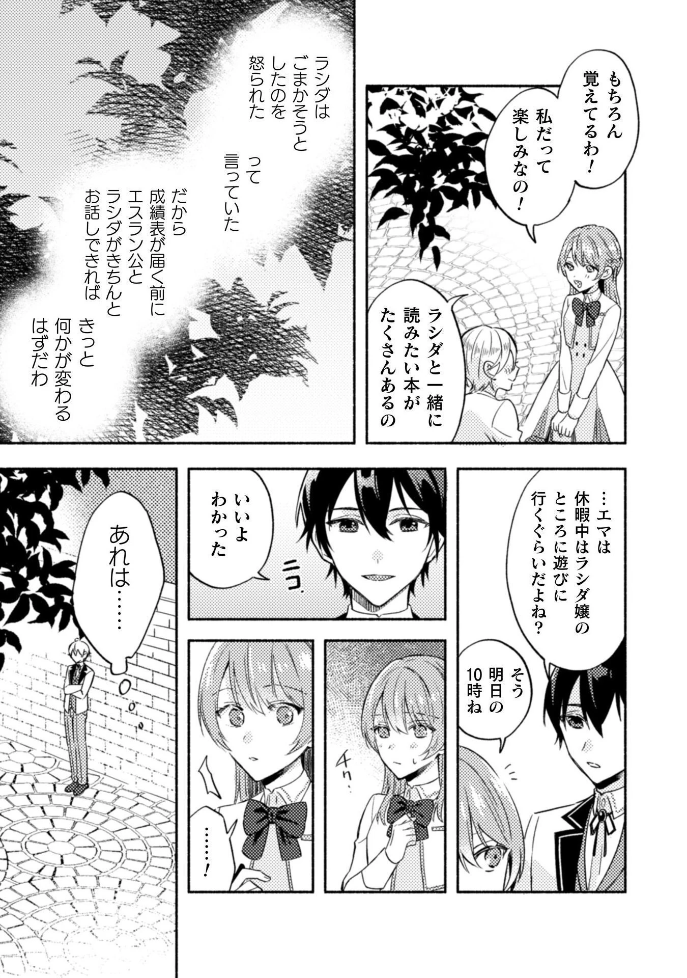 やり直せるみたいなので、今度こそ憧れの侍女を目指します！ 第7話 - 11