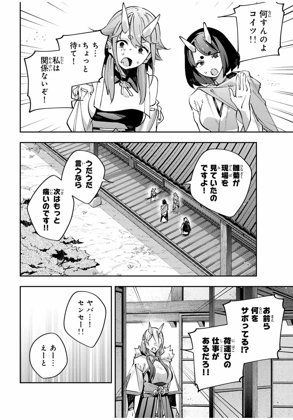 吸血鬼少女となって、やがて『赤の魔王』と呼ばれるようになりました 第92話 - 4