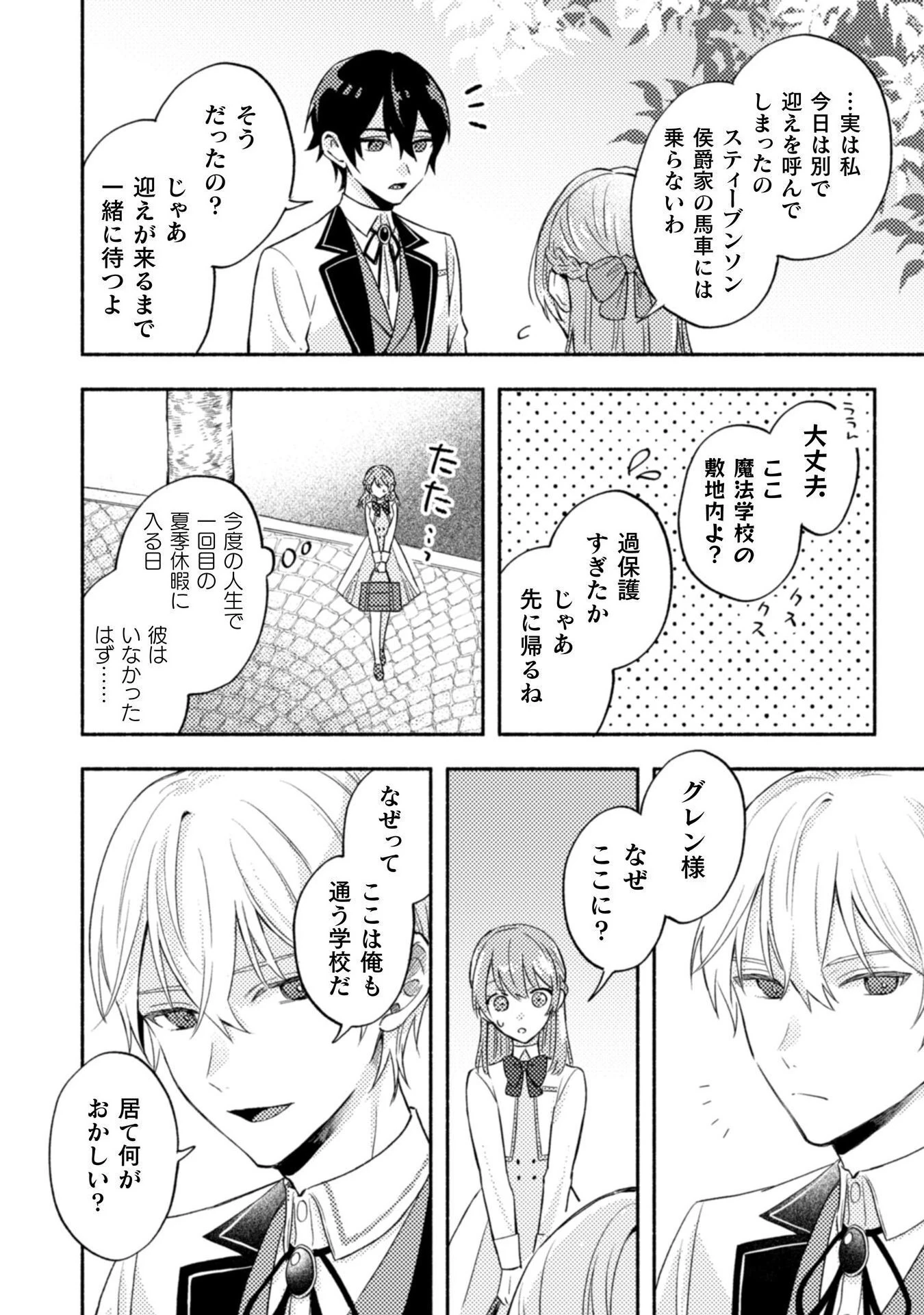 やり直せるみたいなので、今度こそ憧れの侍女を目指します！ 第7話 - 12