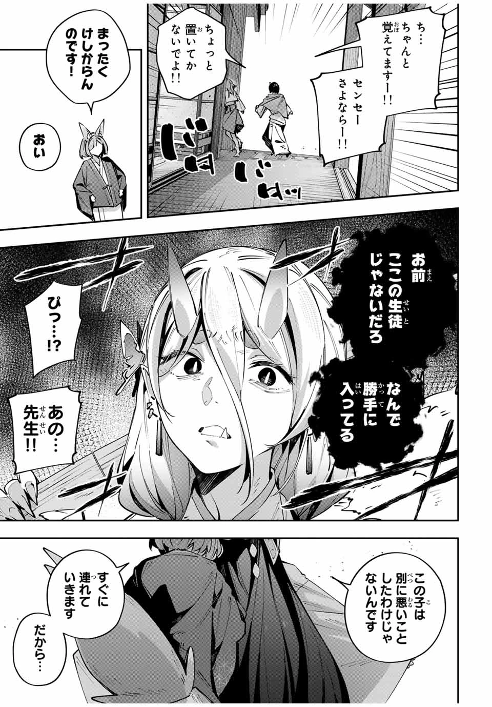 吸血鬼少女となって、やがて『赤の魔王』と呼ばれるようになりました 第92話 - 5