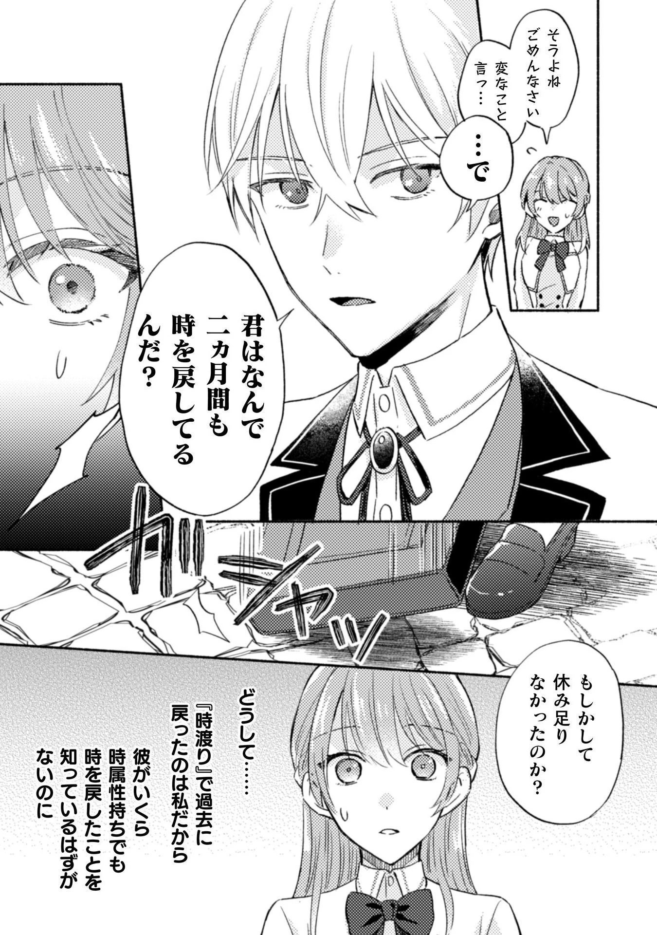 やり直せるみたいなので、今度こそ憧れの侍女を目指します！ 第7話 - 13