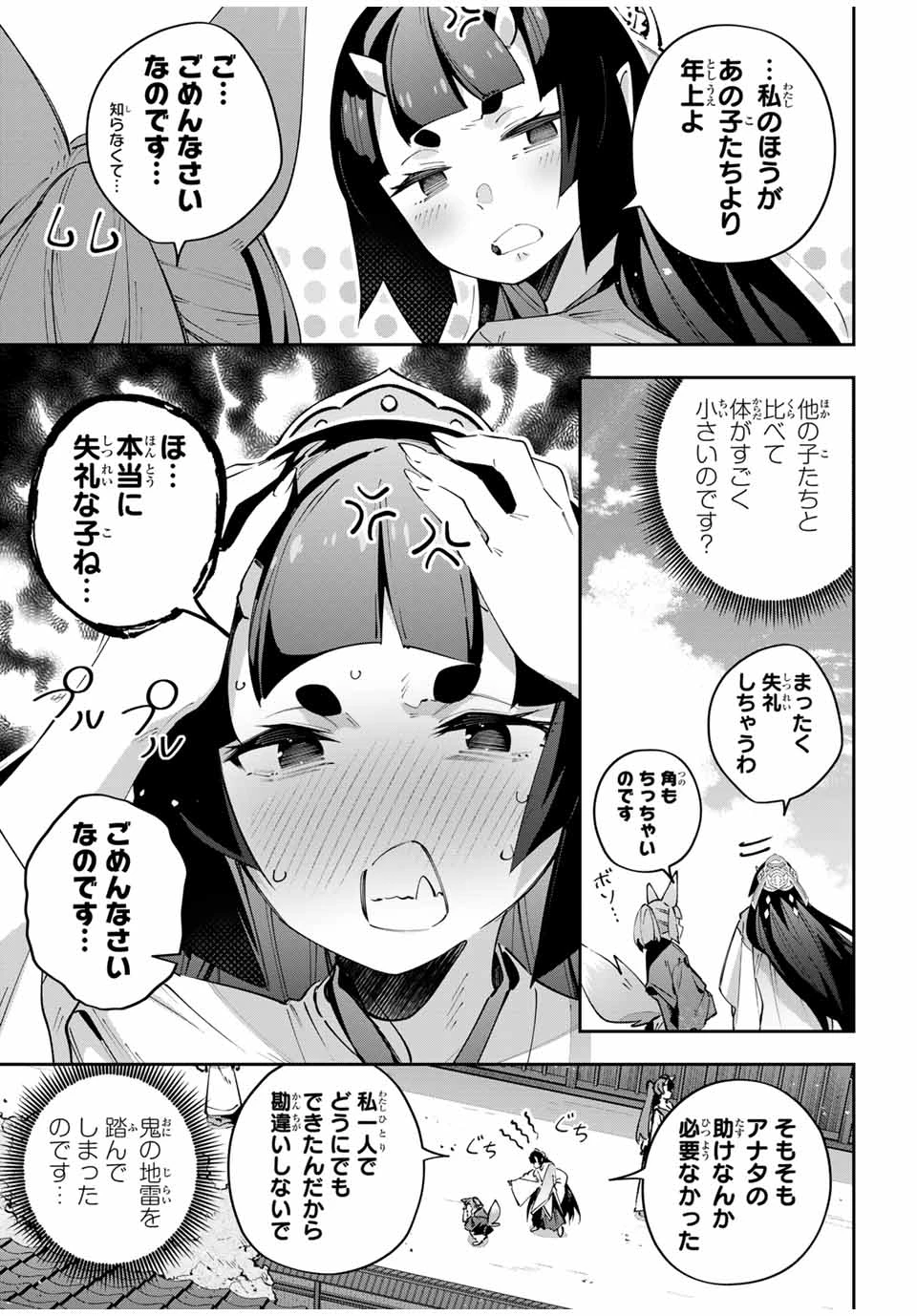 吸血鬼少女となって、やがて『赤の魔王』と呼ばれるようになりました 第92話 - 7