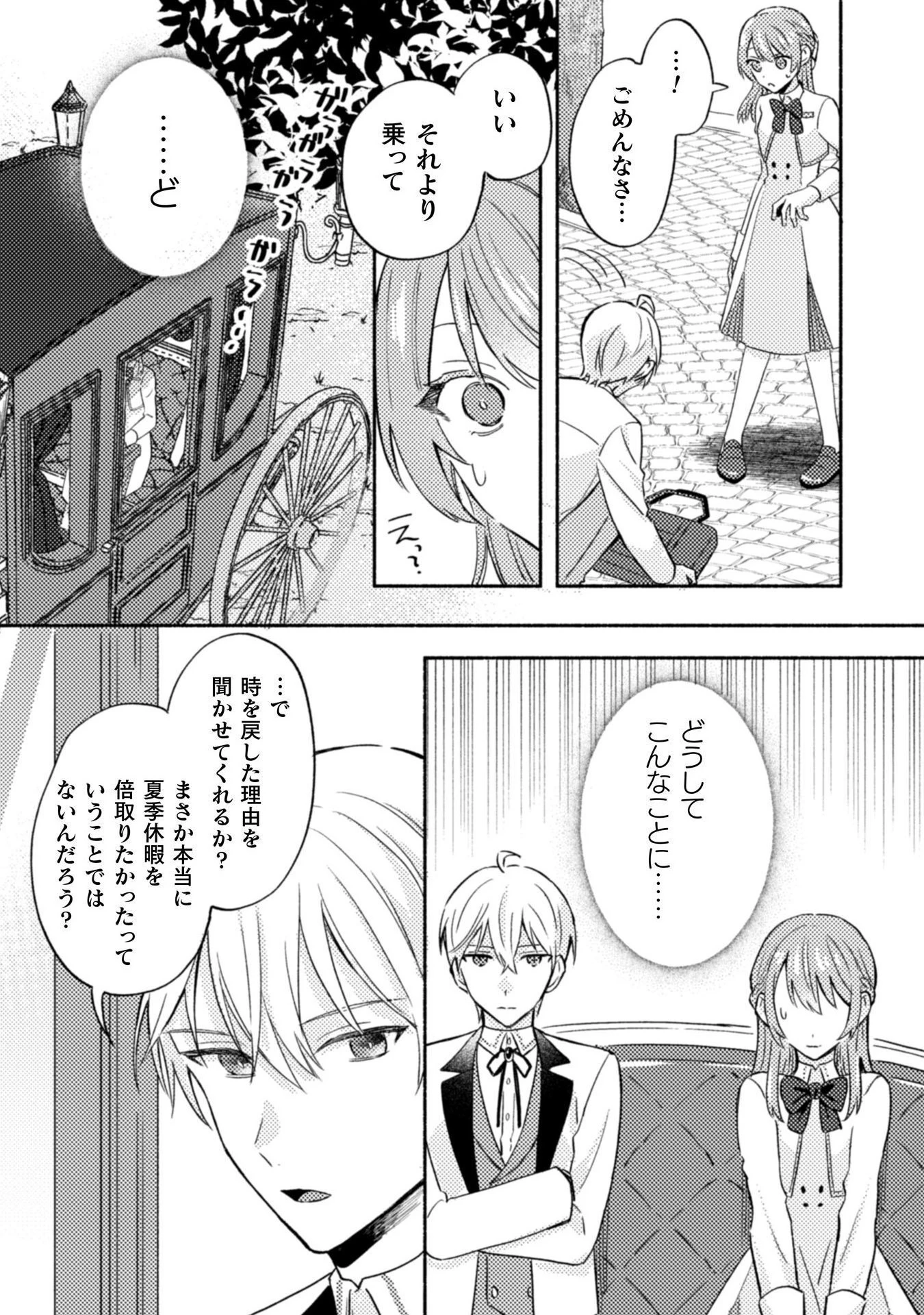 やり直せるみたいなので、今度こそ憧れの侍女を目指します！ 第7話 - 14