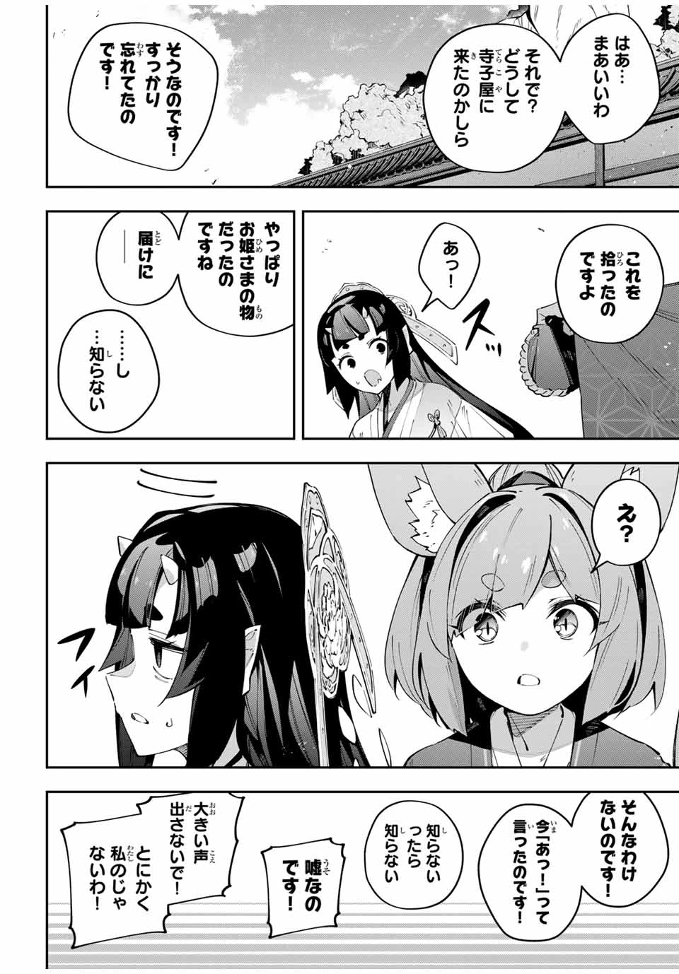 吸血鬼少女となって、やがて『赤の魔王』と呼ばれるようになりました 第92話 - 8