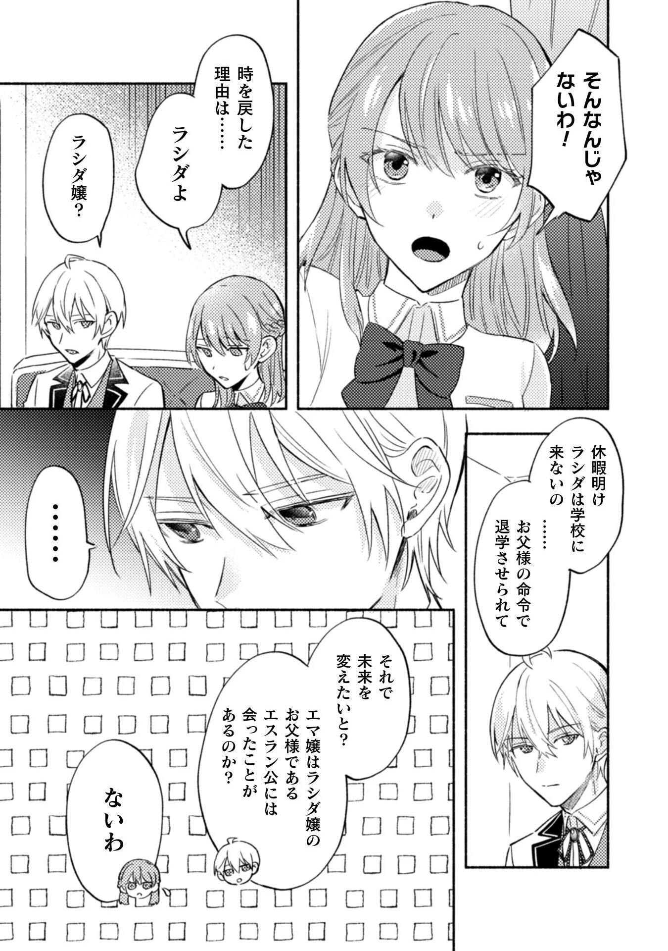 やり直せるみたいなので、今度こそ憧れの侍女を目指します！ 第7話 - 15