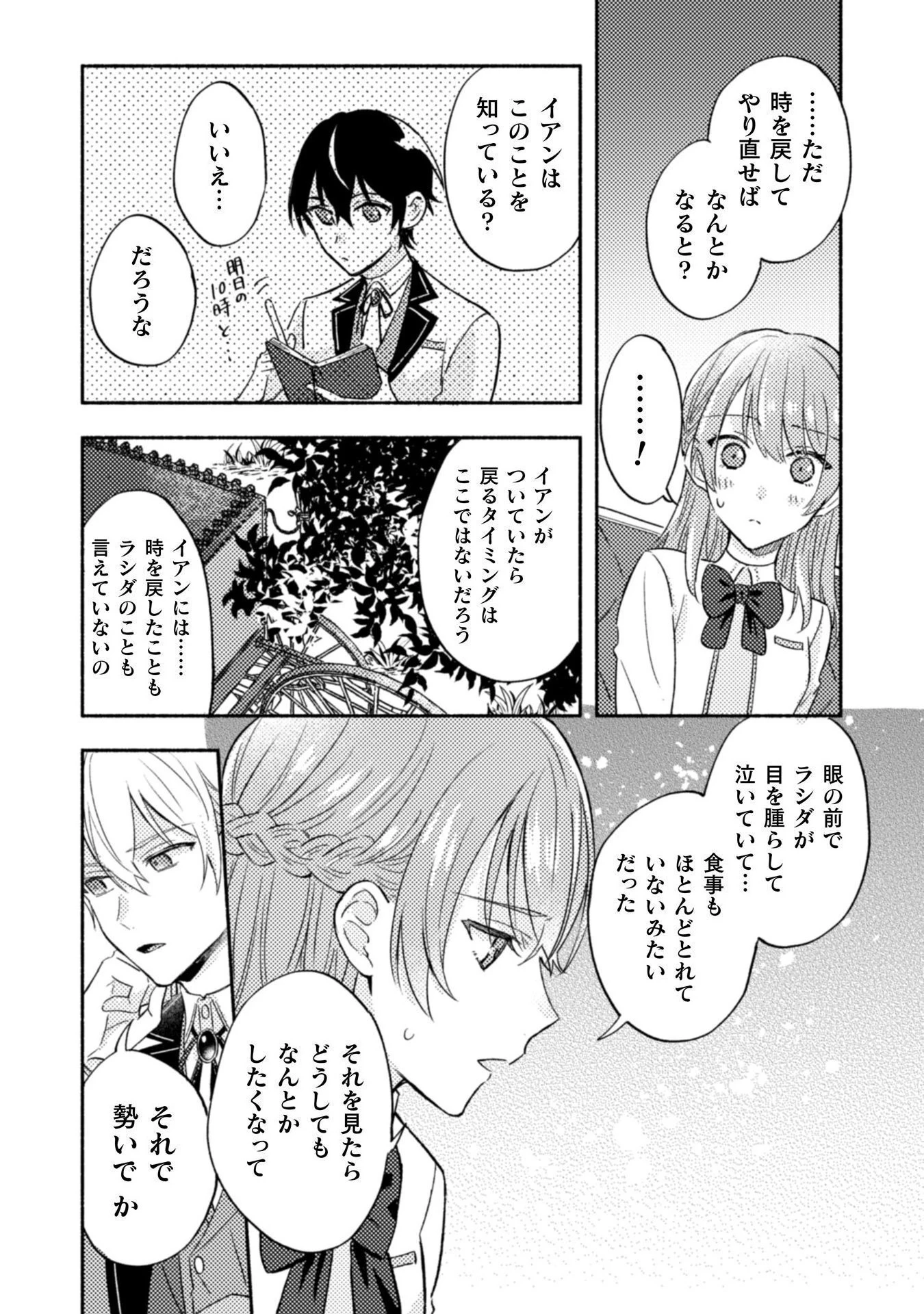 やり直せるみたいなので、今度こそ憧れの侍女を目指します！ 第7話 - 16