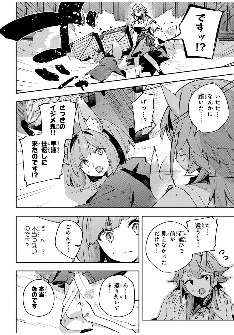 吸血鬼少女となって、やがて『赤の魔王』と呼ばれるようになりました 第92話 - 10