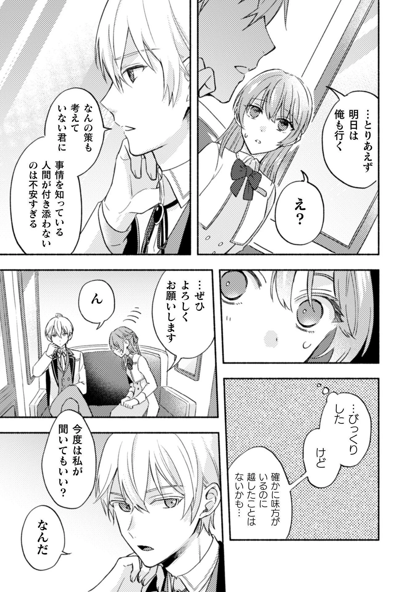 やり直せるみたいなので、今度こそ憧れの侍女を目指します！ 第7話 - 17