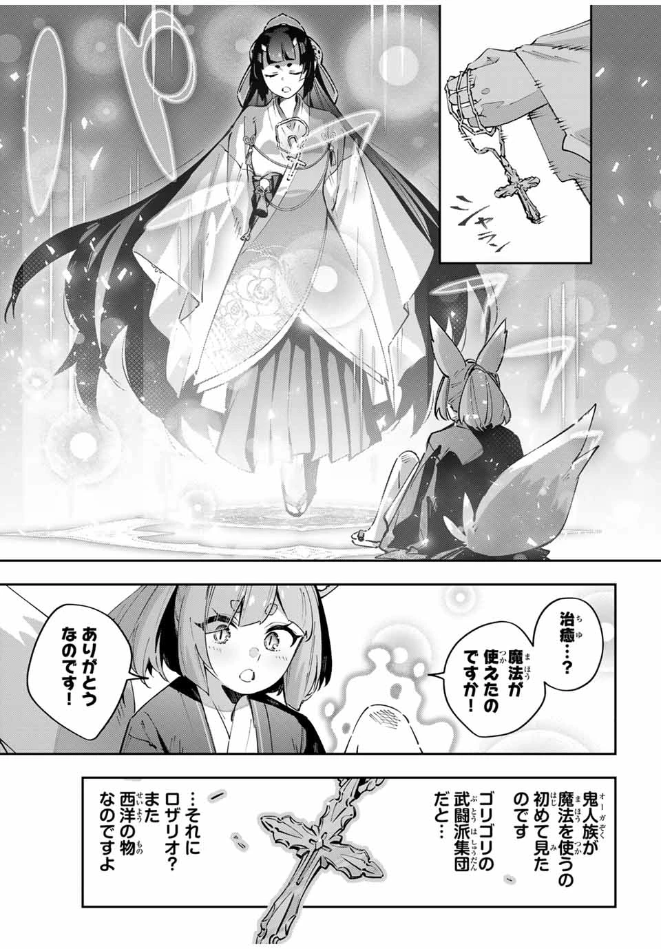 吸血鬼少女となって、やがて『赤の魔王』と呼ばれるようになりました 第92話 - 11