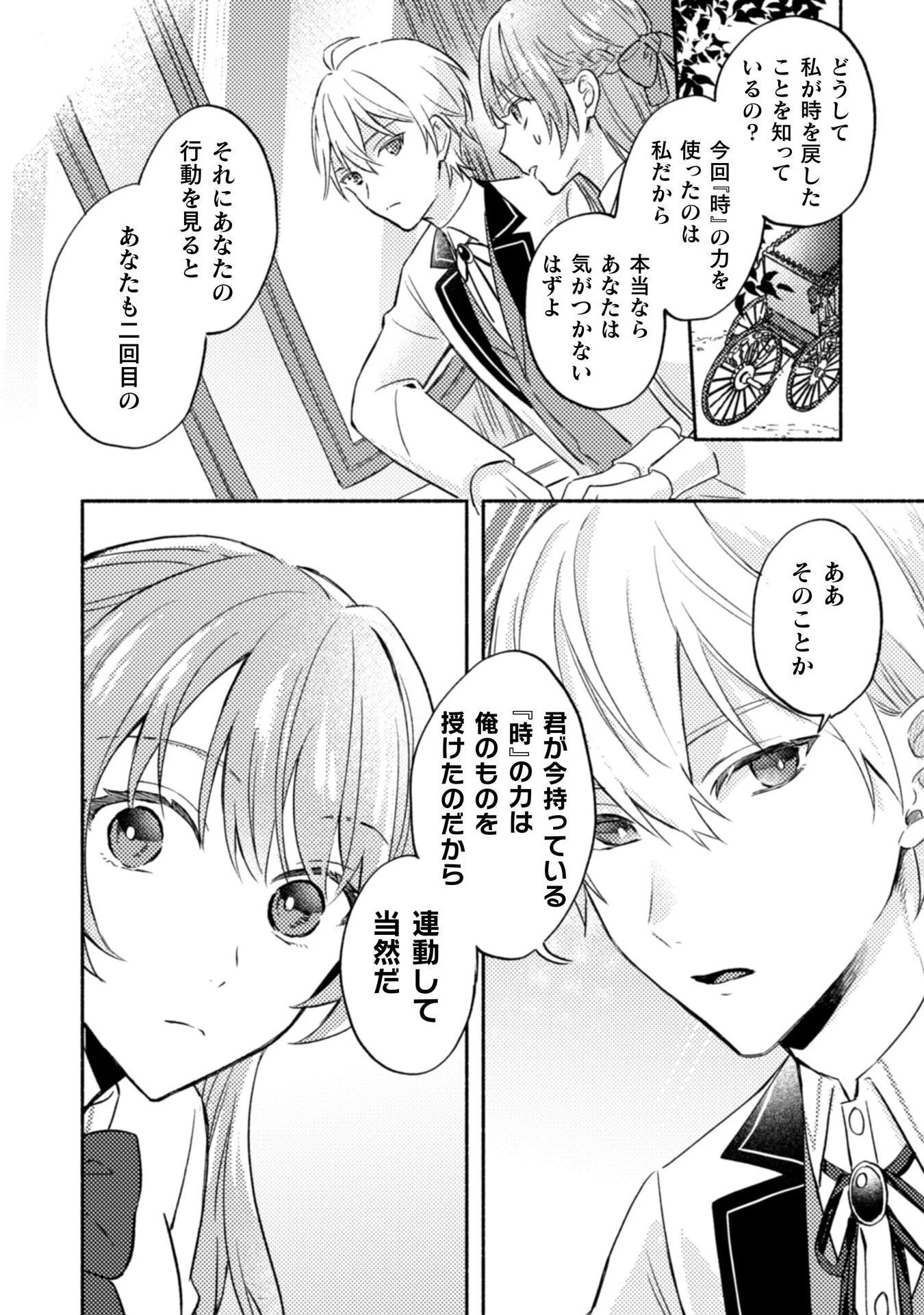 やり直せるみたいなので、今度こそ憧れの侍女を目指します！ 第7話 - 18