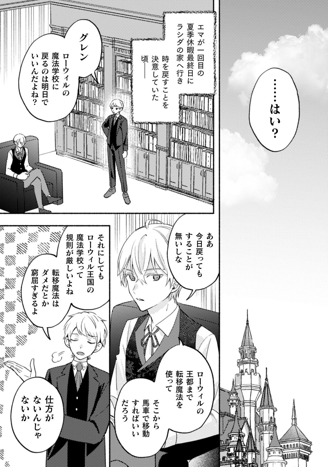 やり直せるみたいなので、今度こそ憧れの侍女を目指します！ 第7話 - 19