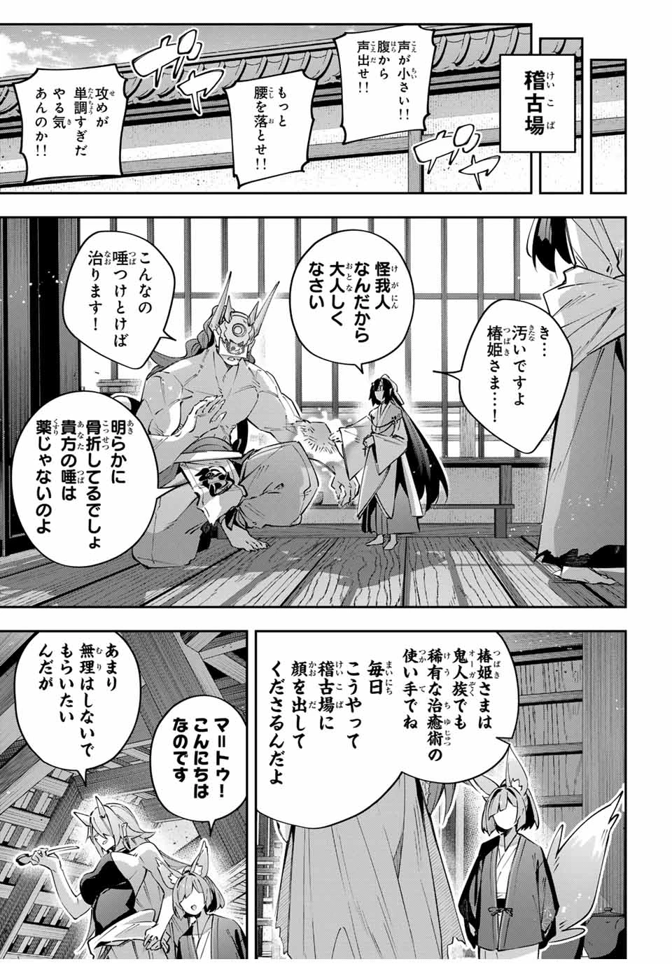 吸血鬼少女となって、やがて『赤の魔王』と呼ばれるようになりました 第92話 - 13