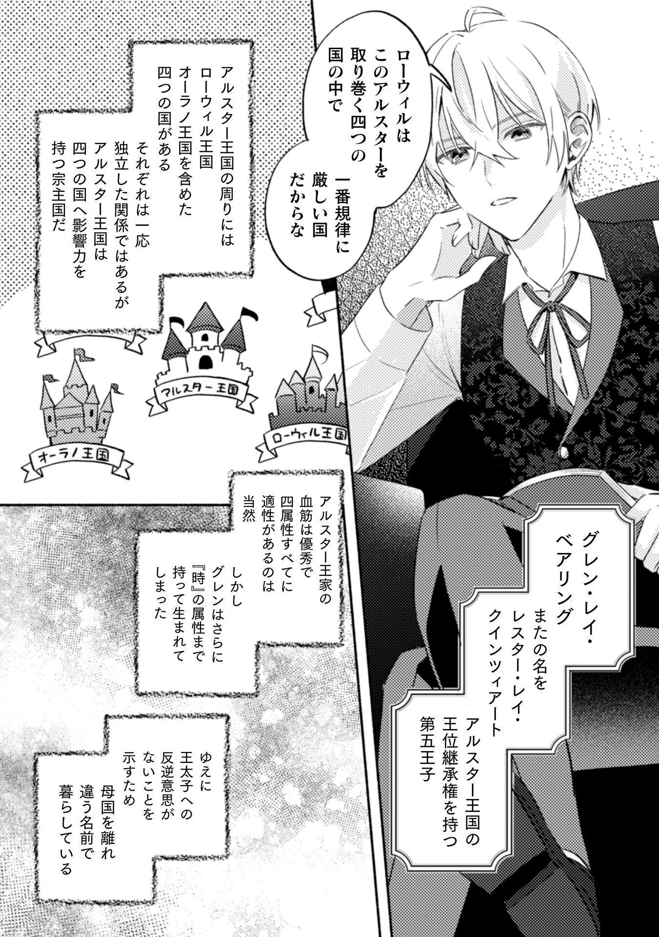 やり直せるみたいなので、今度こそ憧れの侍女を目指します！ 第7話 - 20