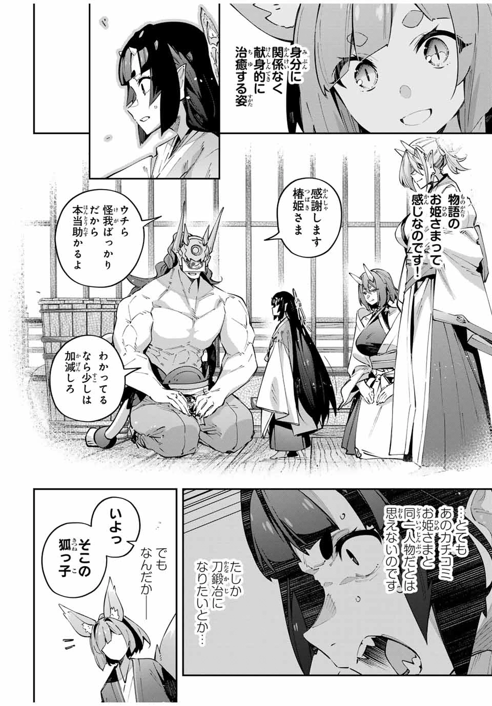 吸血鬼少女となって、やがて『赤の魔王』と呼ばれるようになりました 第92話 - 14