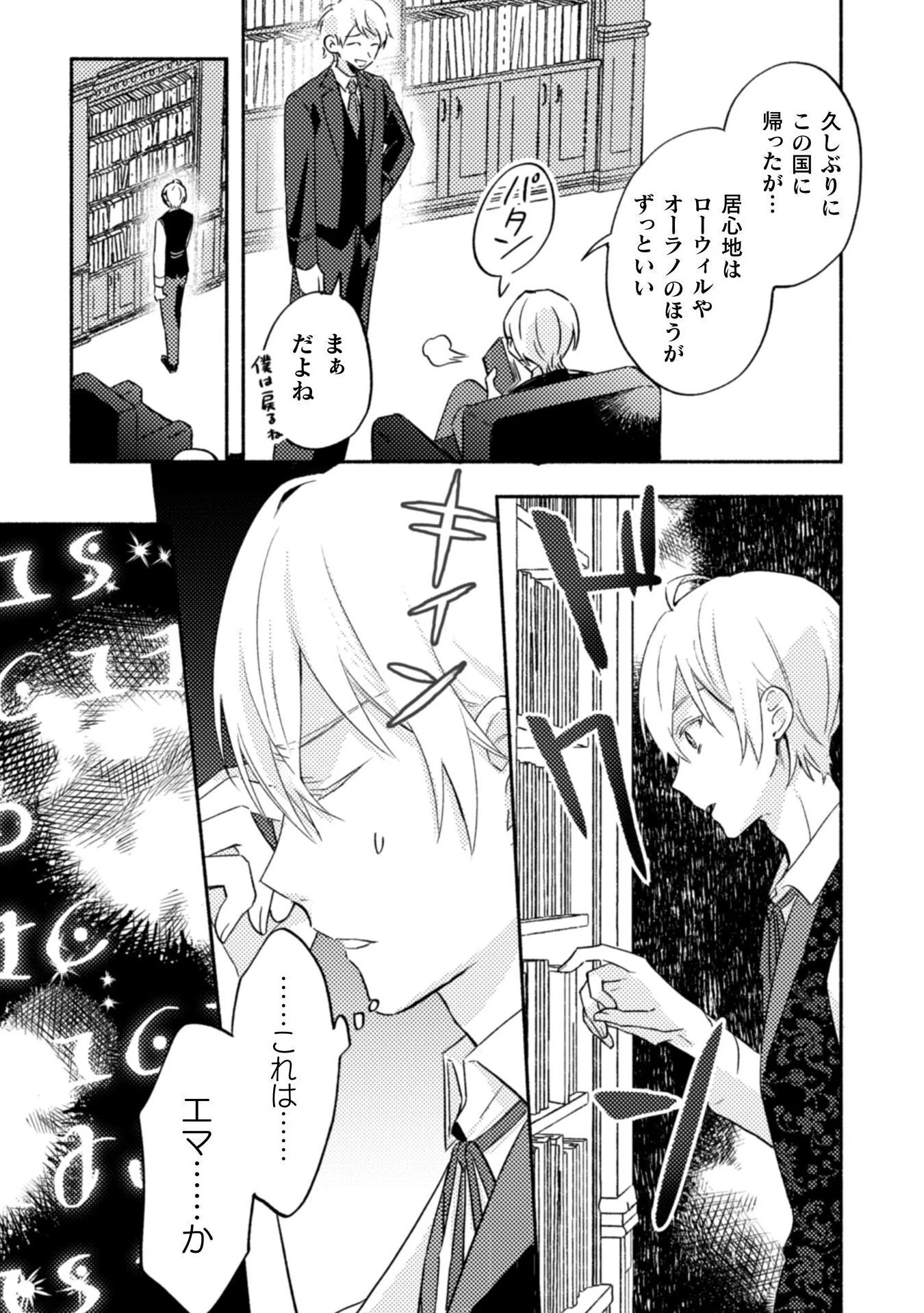 やり直せるみたいなので、今度こそ憧れの侍女を目指します！ 第7話 - 21
