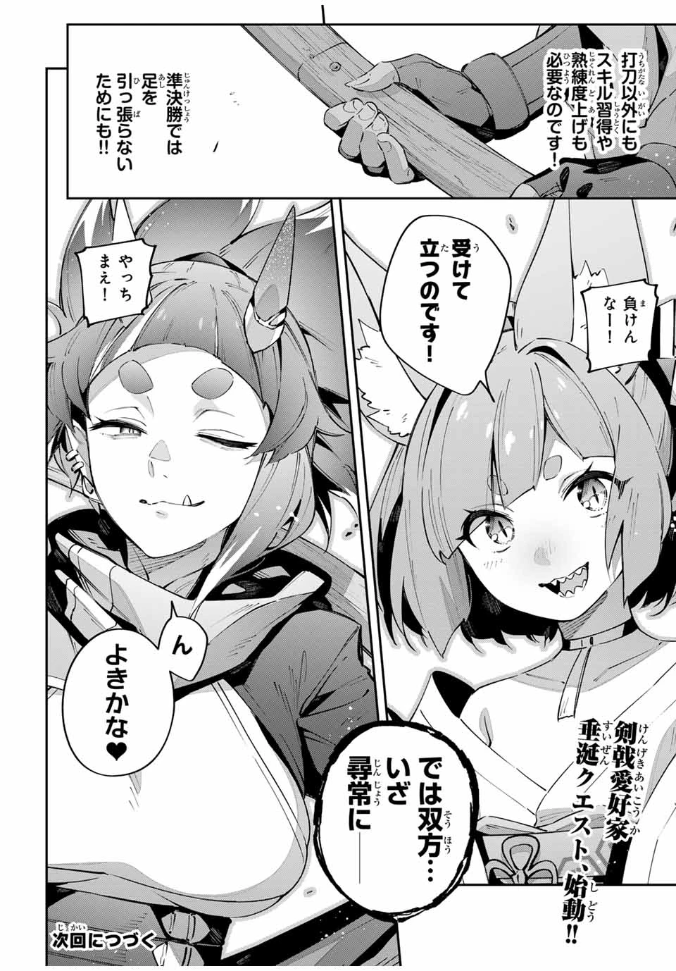 吸血鬼少女となって、やがて『赤の魔王』と呼ばれるようになりました 第92話 - 16