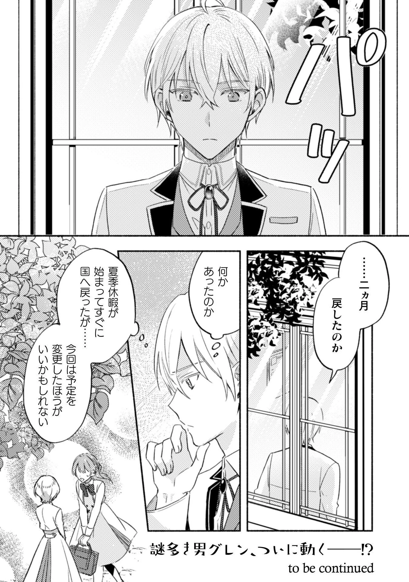 やり直せるみたいなので、今度こそ憧れの侍女を目指します！ 第7話 - 22