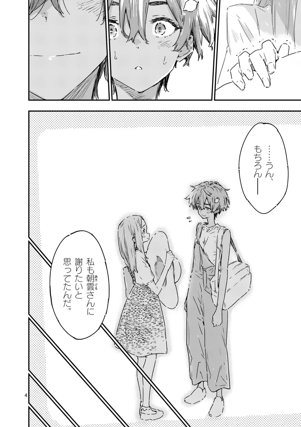 負けヒロインが多すぎる！ 第21.1話 - 4