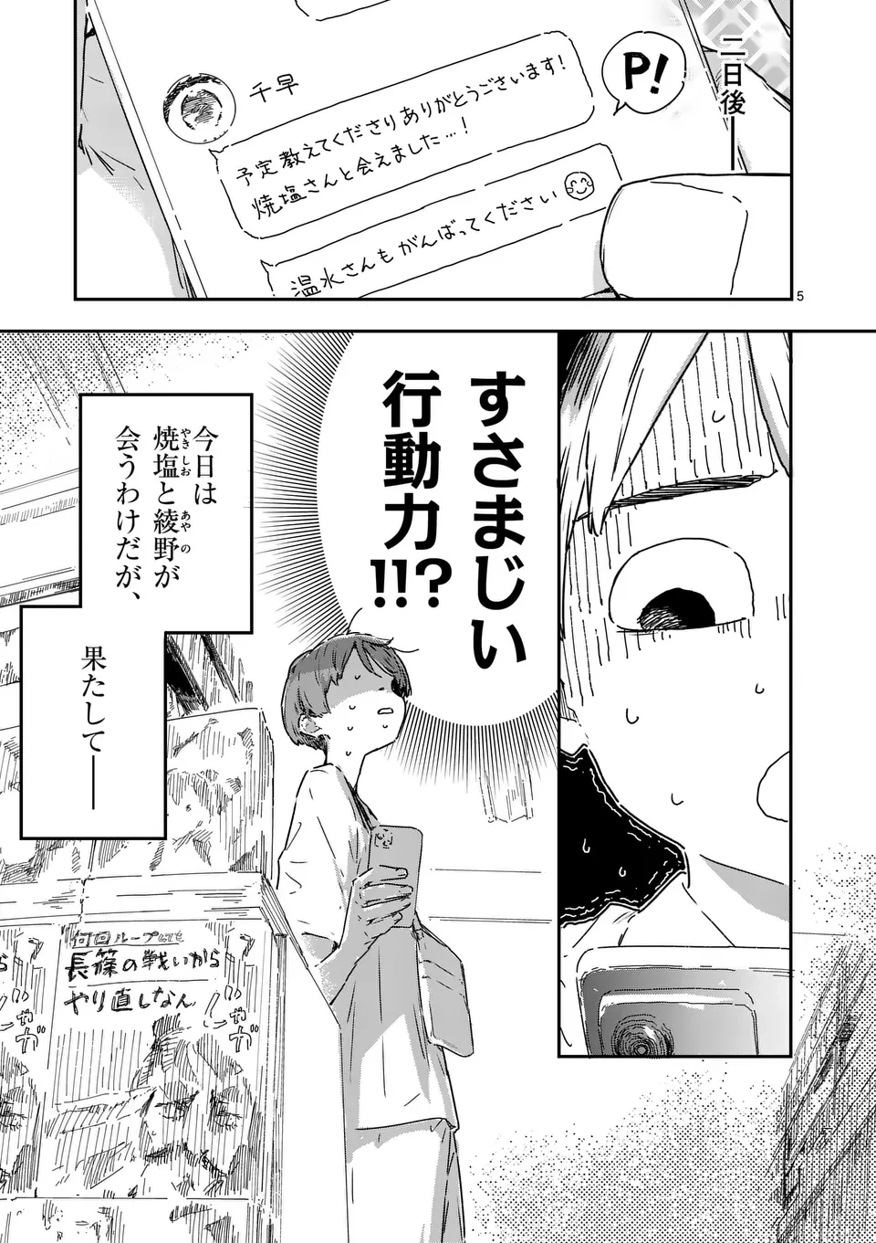 負けヒロインが多すぎる！ 第21.1話 - 5