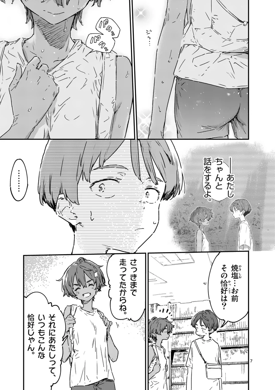 負けヒロインが多すぎる！ 第21.1話 - 7