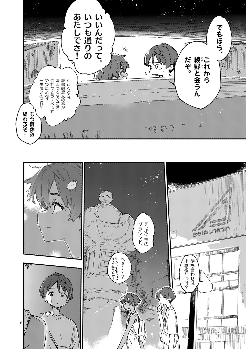 負けヒロインが多すぎる！ 第21.1話 - 8