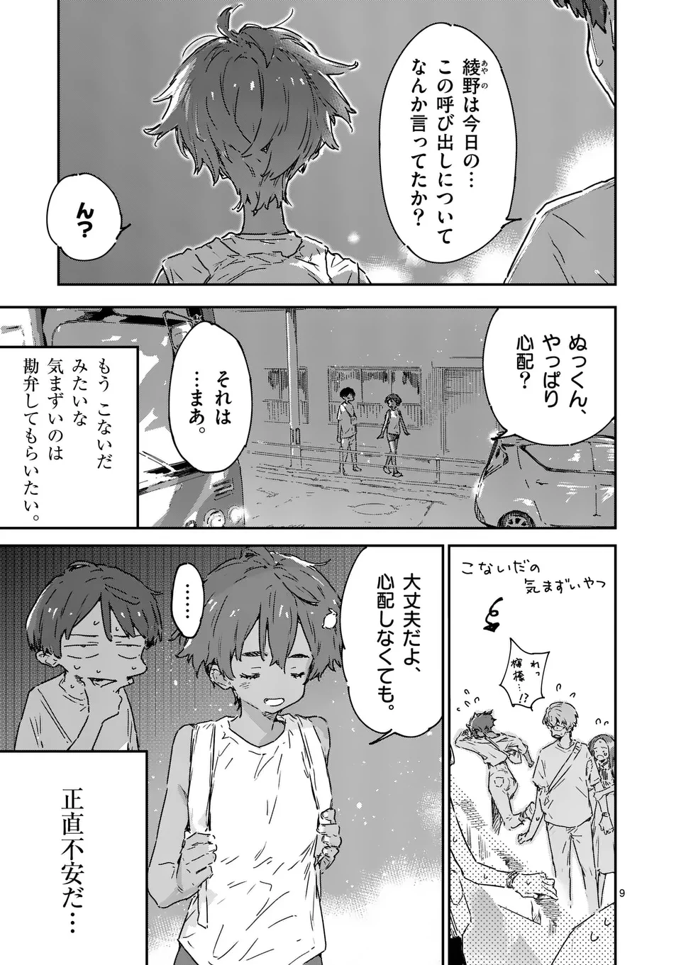 負けヒロインが多すぎる！ 第21.1話 - 9