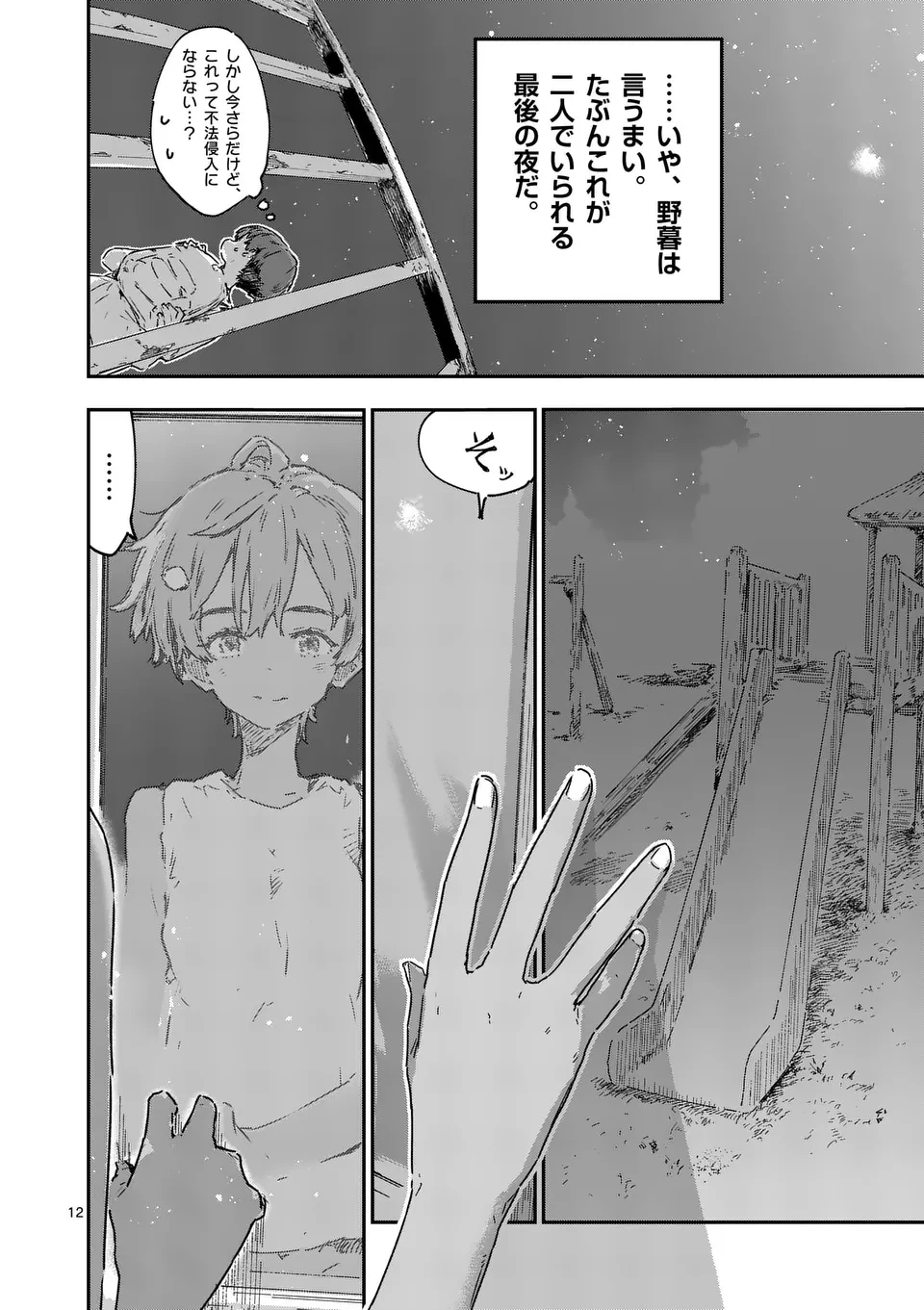 負けヒロインが多すぎる！ 第21.1話 - 12