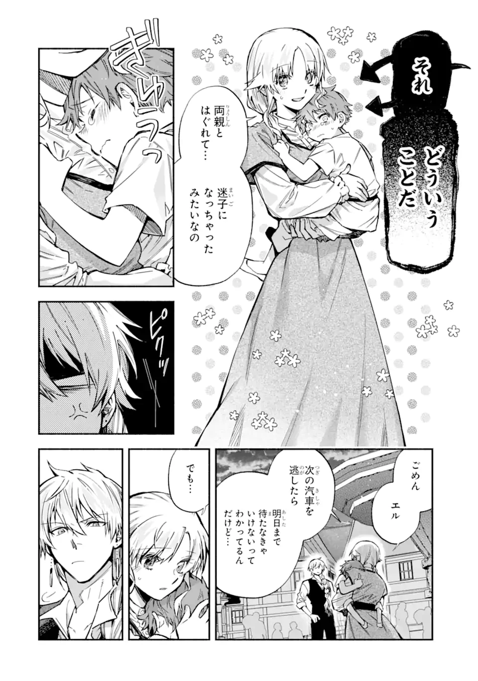 家から逃げ出したい私が、うっかり憧れの大魔法使い様を買ってしまったら 第33.2話 - 1