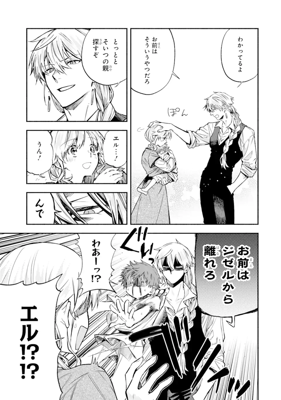 家から逃げ出したい私が、うっかり憧れの大魔法使い様を買ってしまったら 第33.2話 - 2