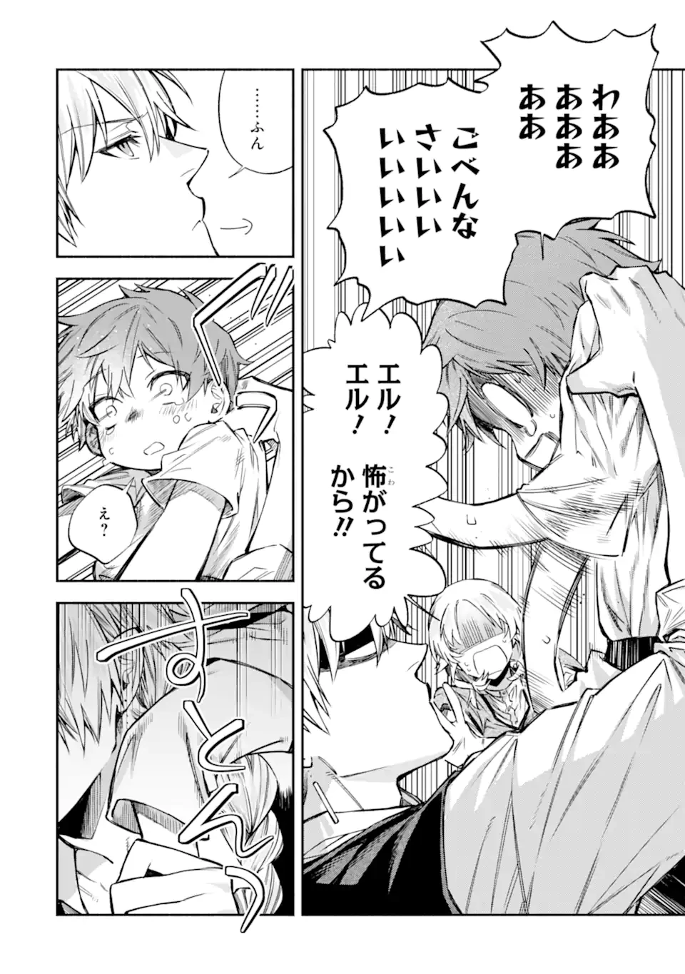 家から逃げ出したい私が、うっかり憧れの大魔法使い様を買ってしまったら 第33.2話 - 3