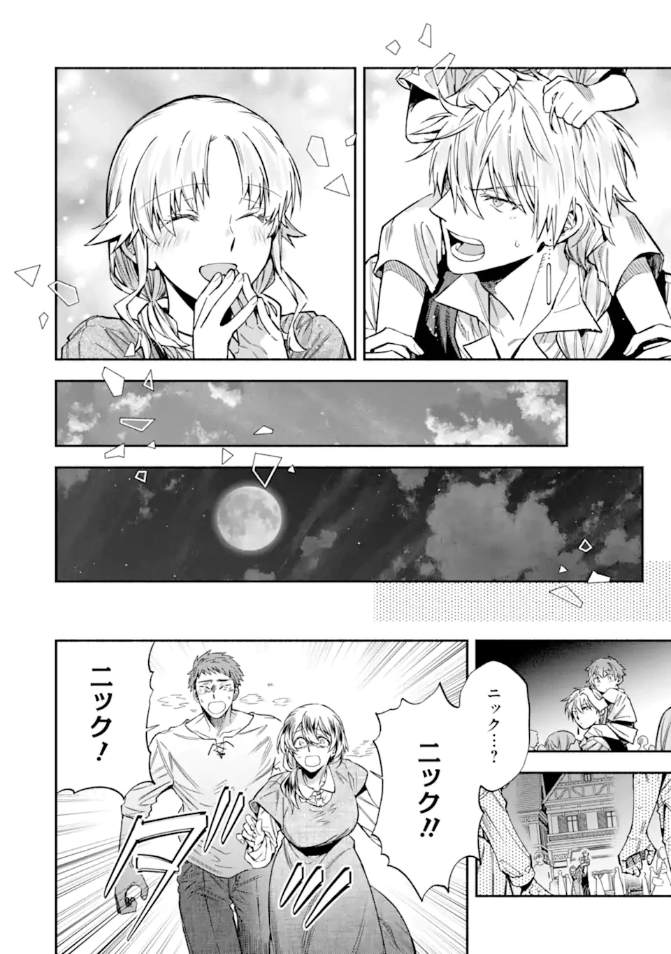 家から逃げ出したい私が、うっかり憧れの大魔法使い様を買ってしまったら 第33.2話 - 5